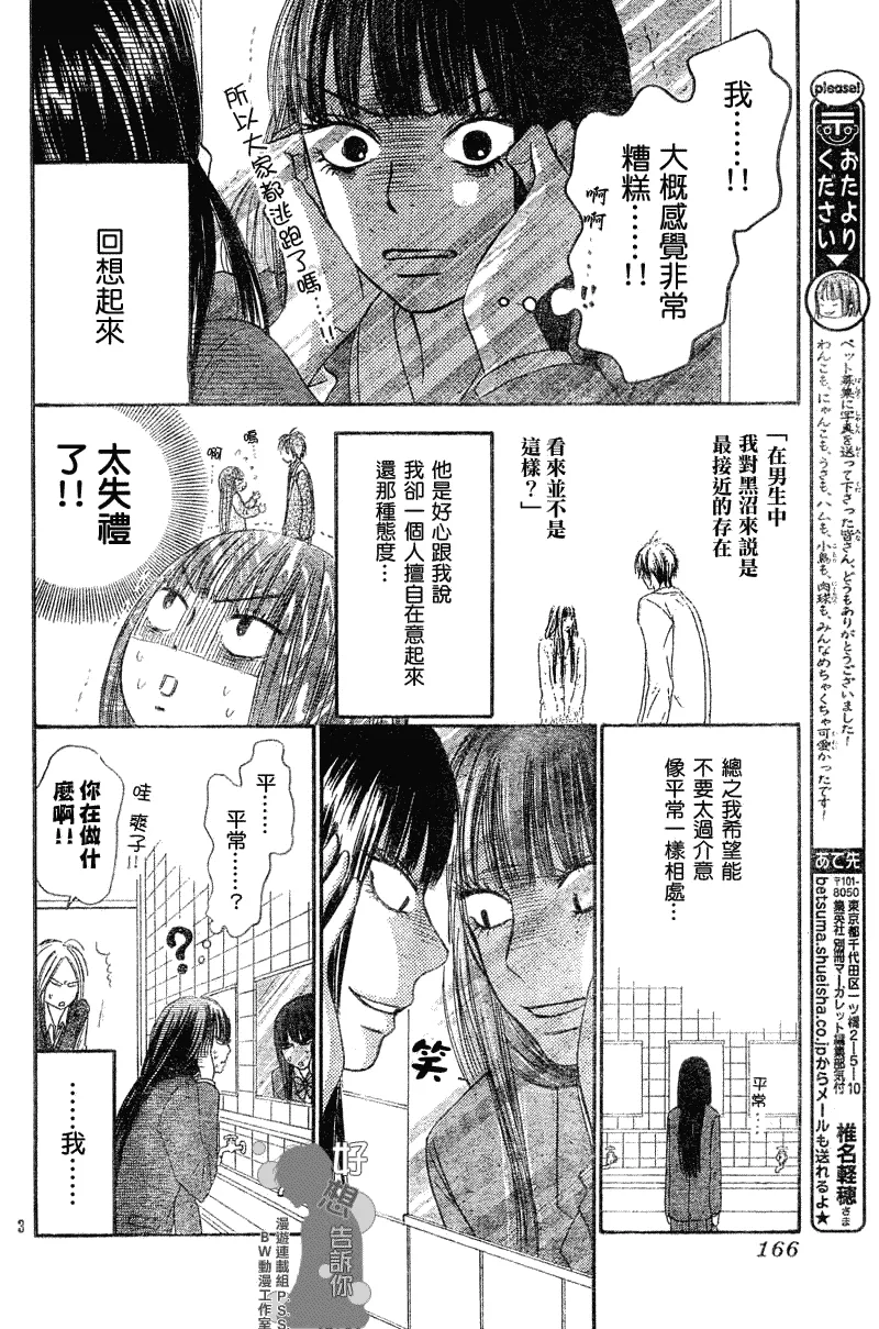 第30话 第3页