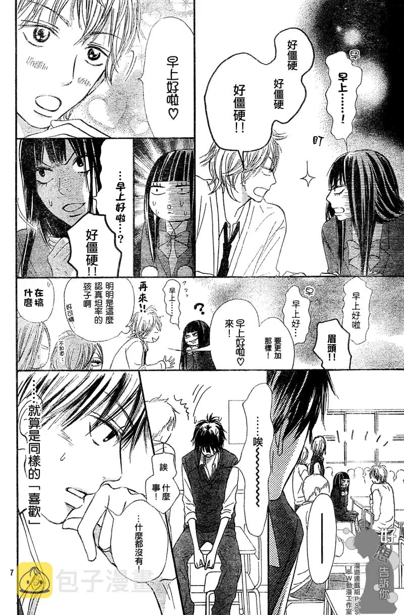 第30话 第7页