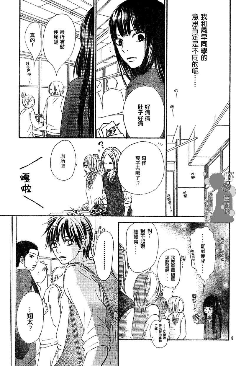 第30话 第8页