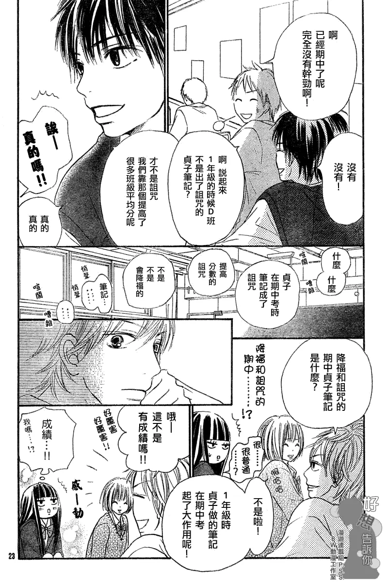 第30话 第23页