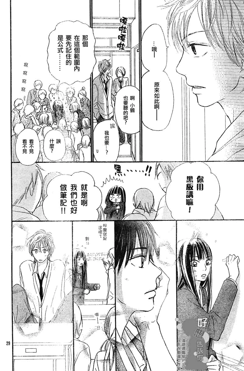 第30话 第29页