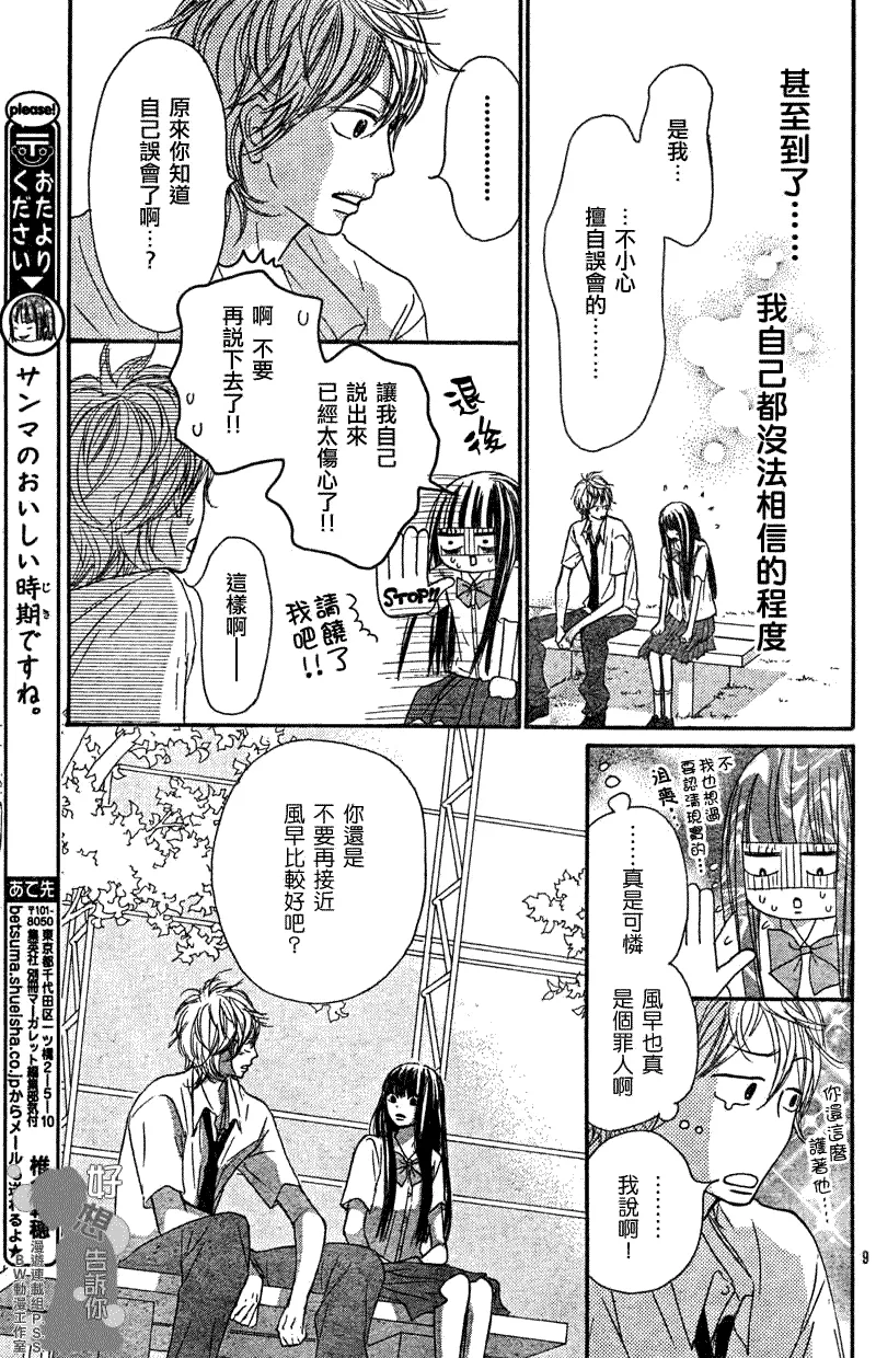 第34话 第9页