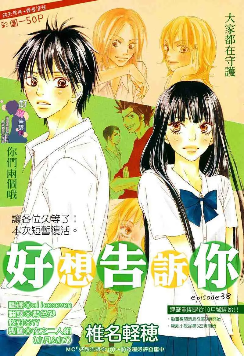 第38话 第1页