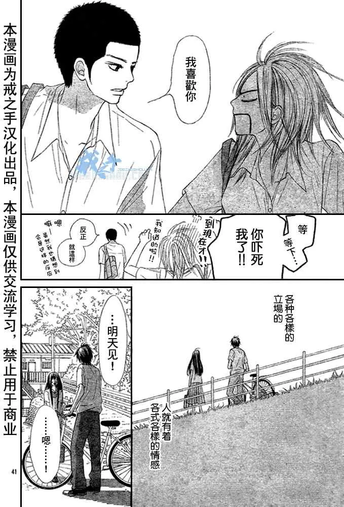 第43话 第42页