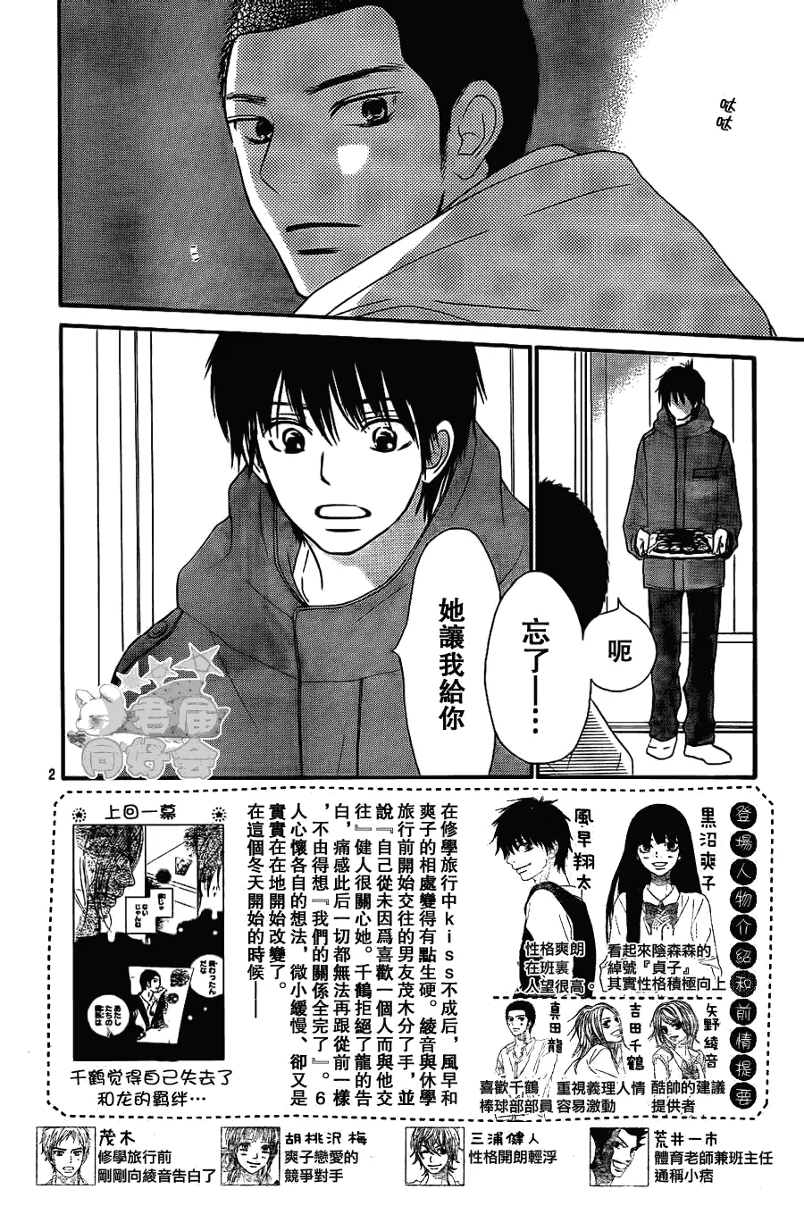 第61话 第2页