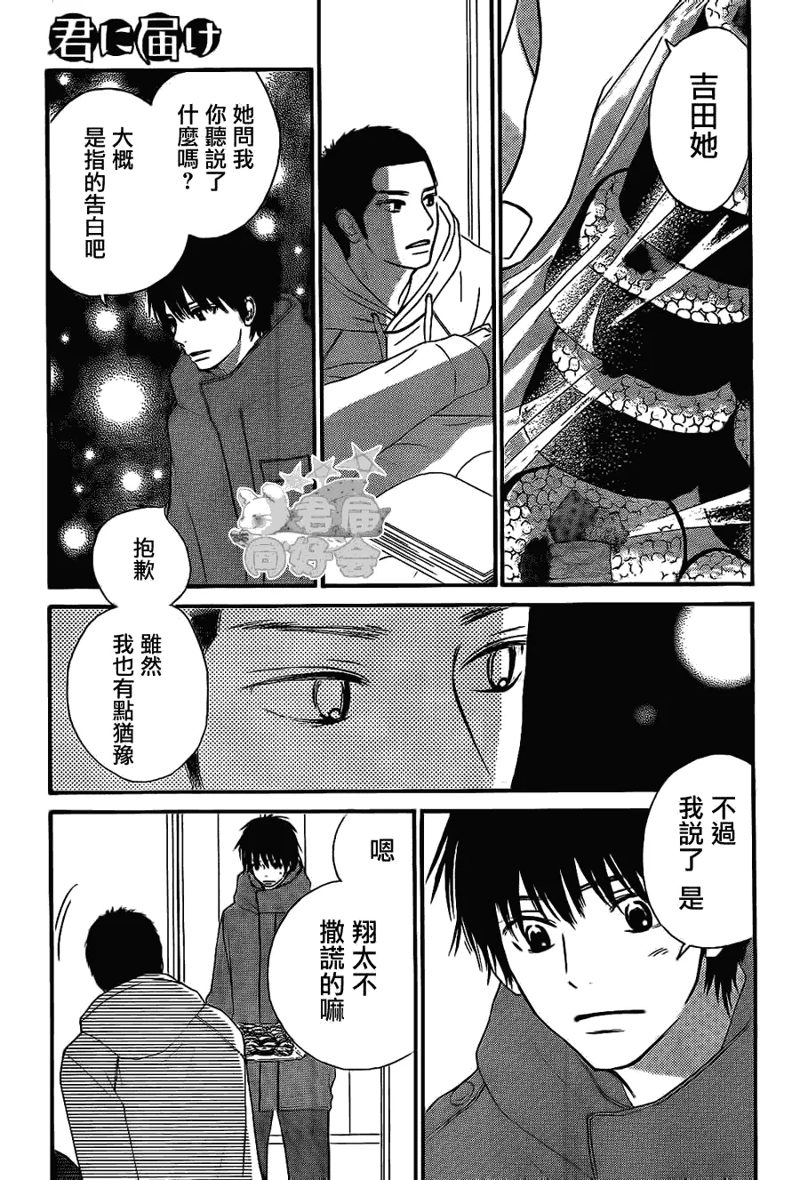 第61话 第3页