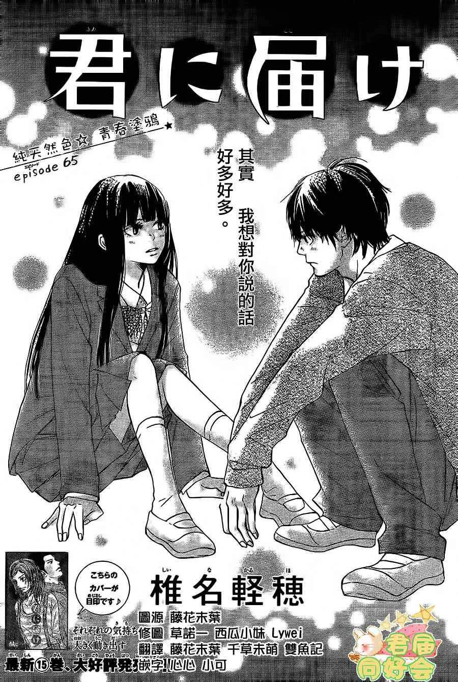 第65话 第1页