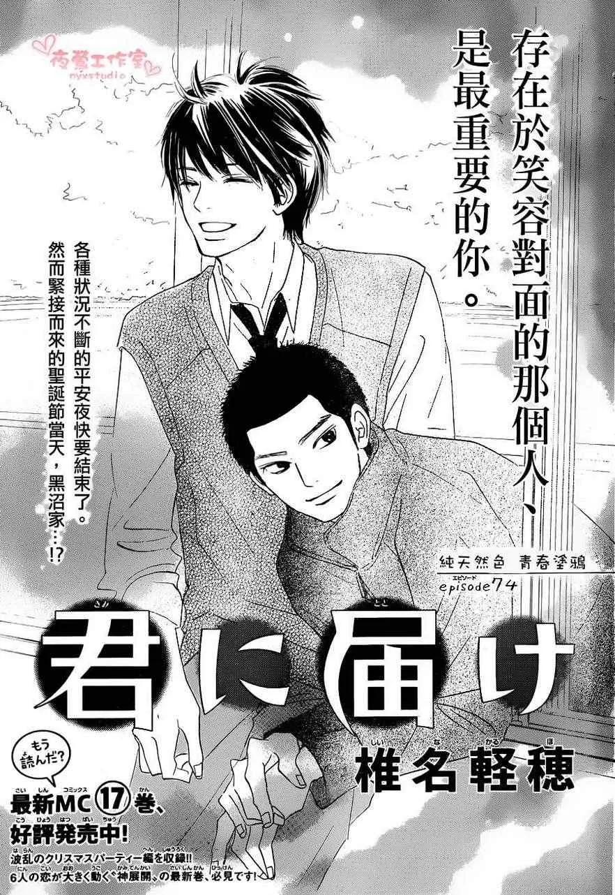 第74话 第1页