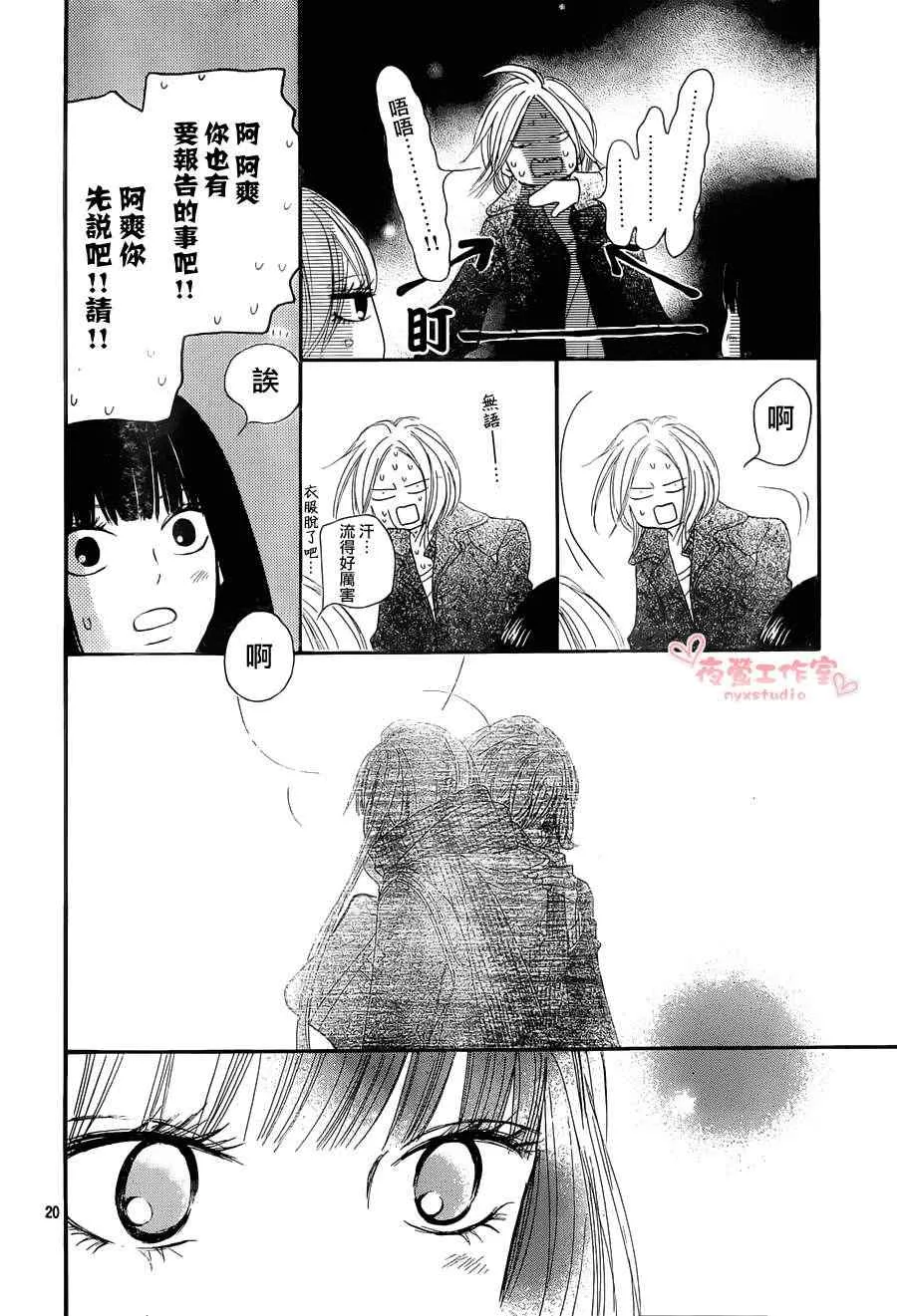 第74话 第20页