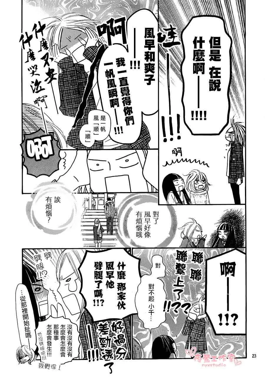 第74话 第23页