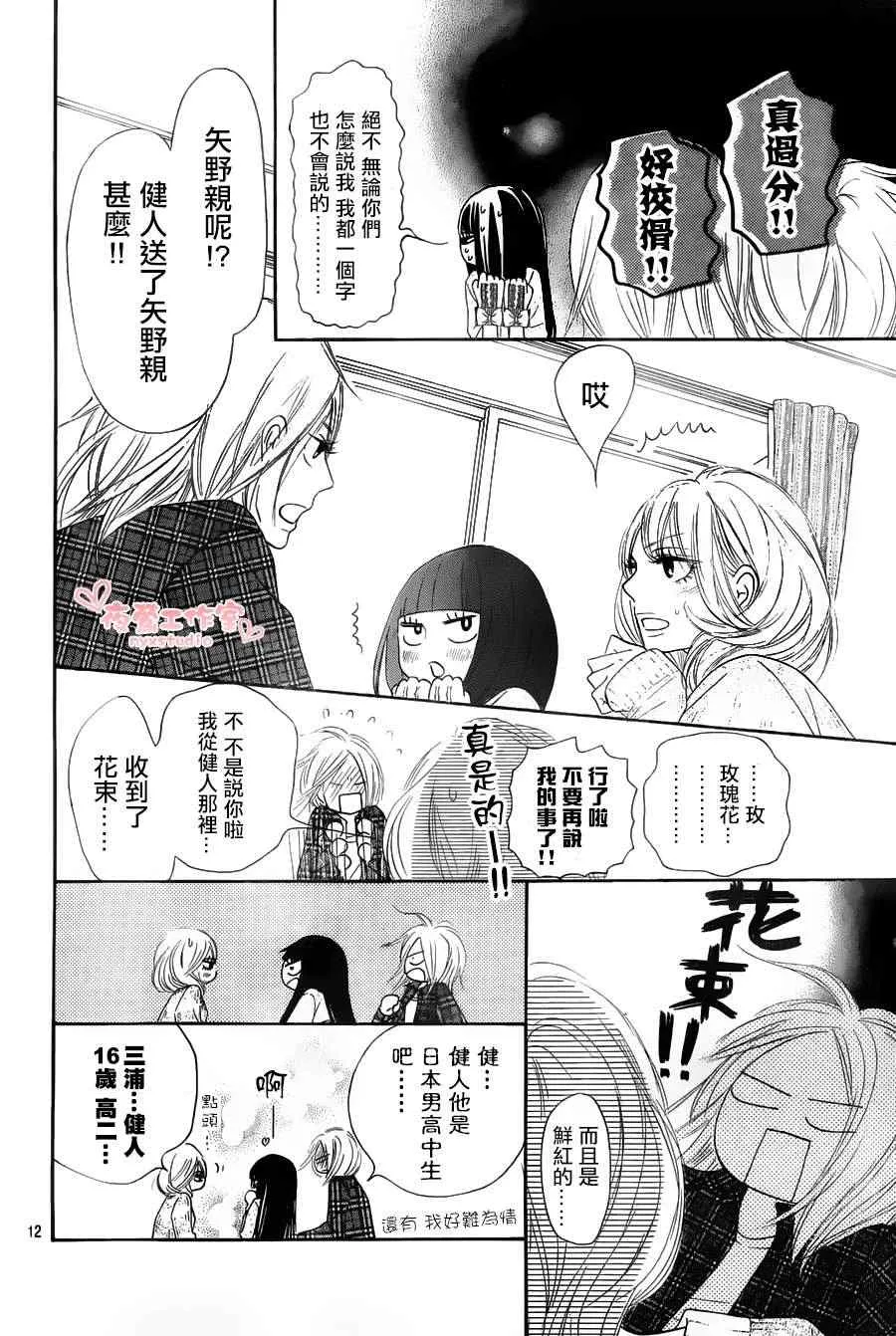 第75话 第12页