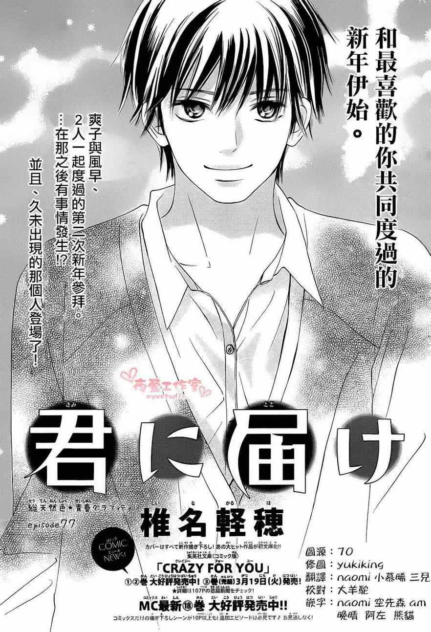 第77话 第1页