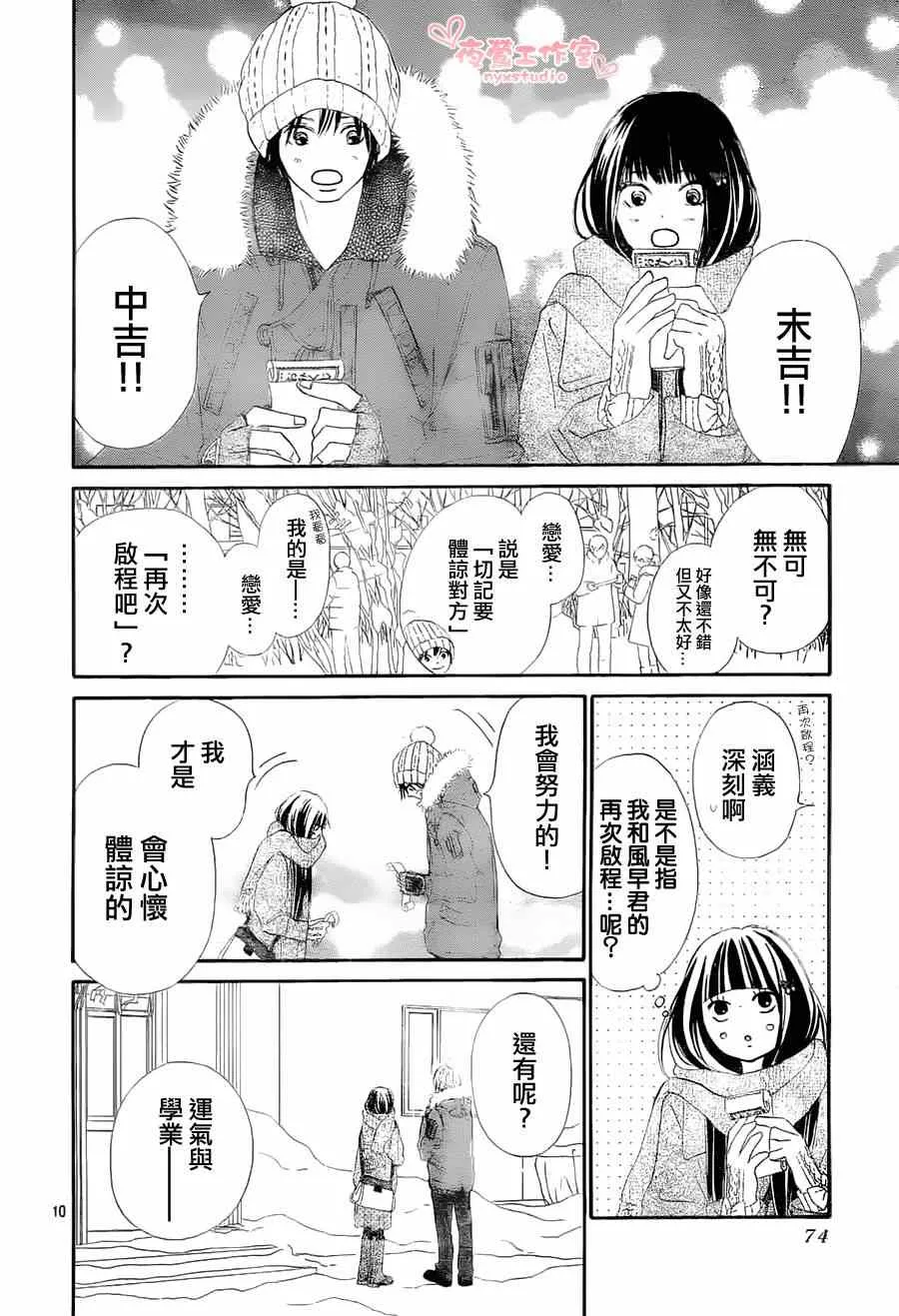 第77话 第10页