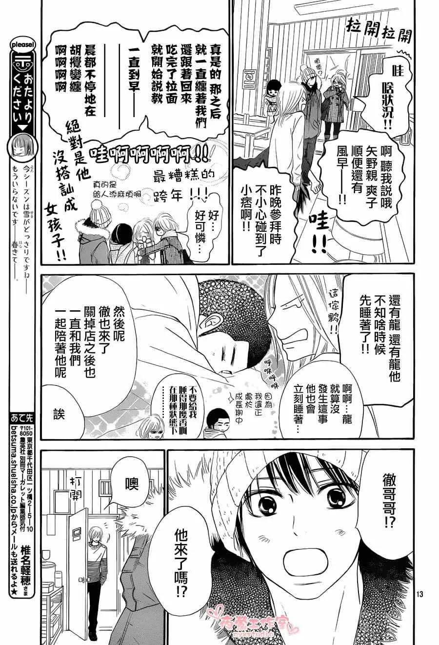 第77话 第13页