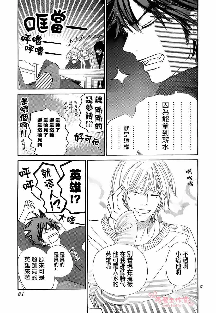 第77话 第17页