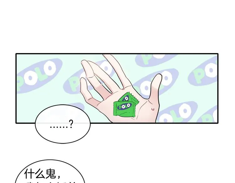 第8话 酒后撒娇 第12页