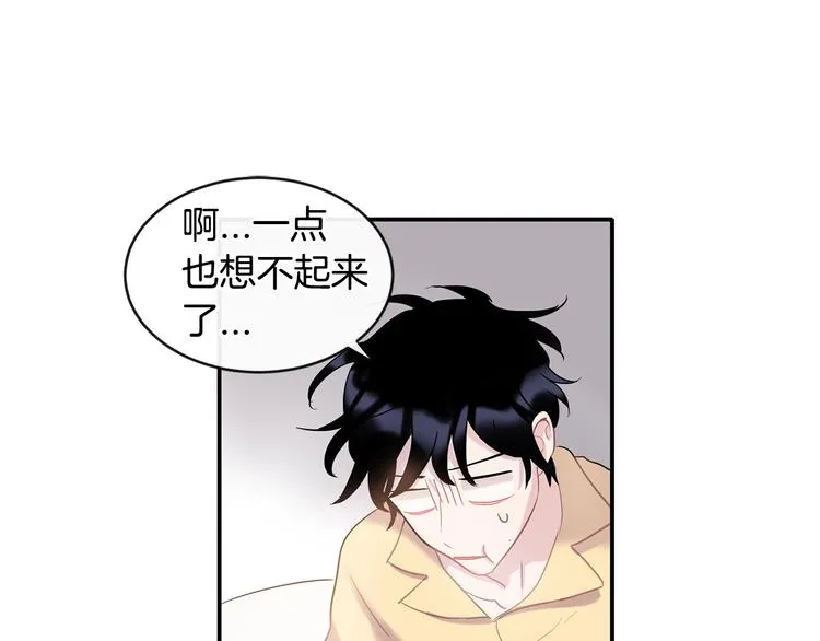第8话 酒后撒娇 第16页