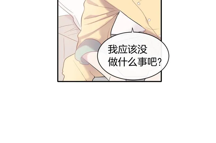 第8话 酒后撒娇 第17页