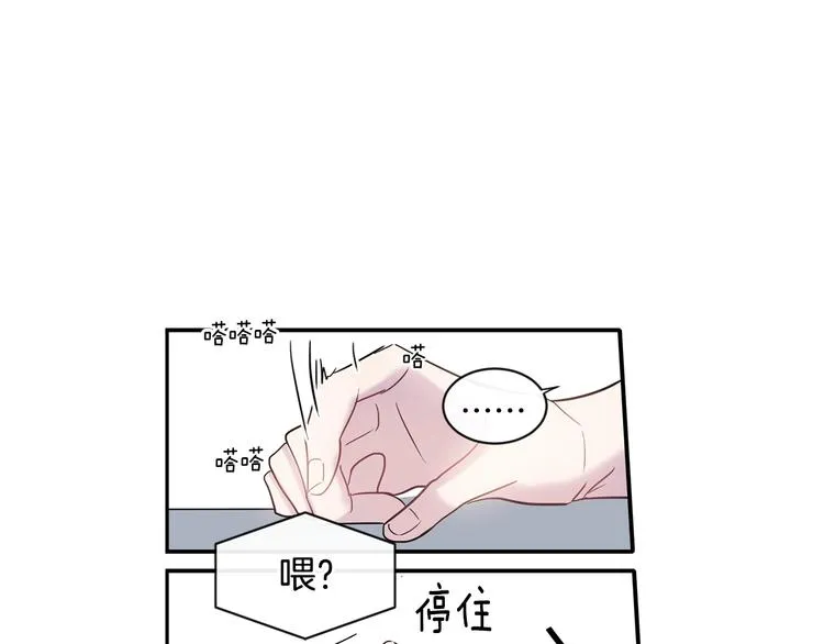 第8话 酒后撒娇 第30页