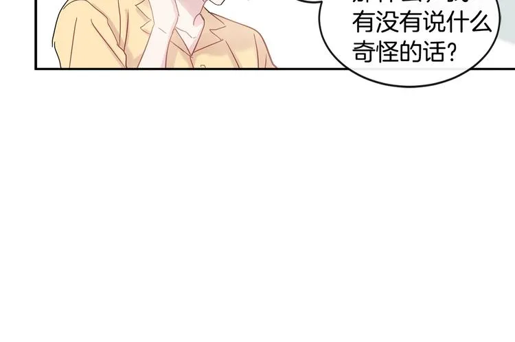 第8话 酒后撒娇 第59页