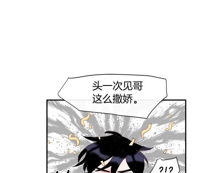 第8话 酒后撒娇 第64页