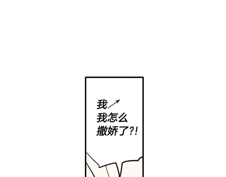 第8话 酒后撒娇 第66页