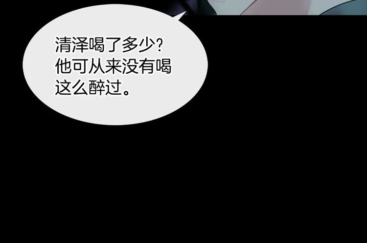 第8话 酒后撒娇 第111页