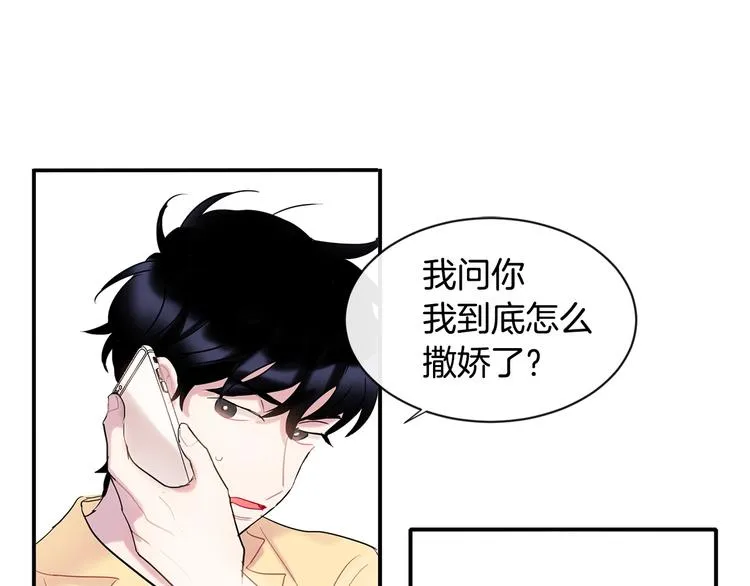 第8话 酒后撒娇 第123页