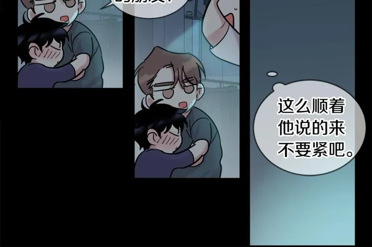 第8话 酒后撒娇 第171页