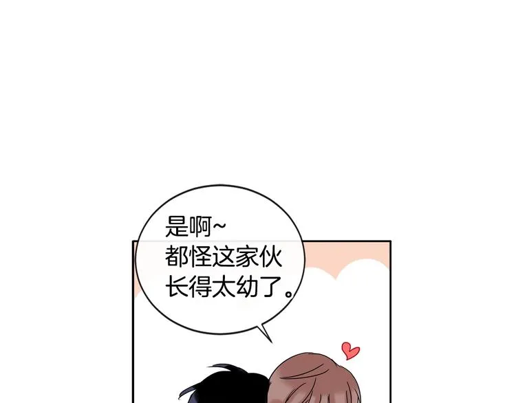 第6话 约会还有效吧 第16页