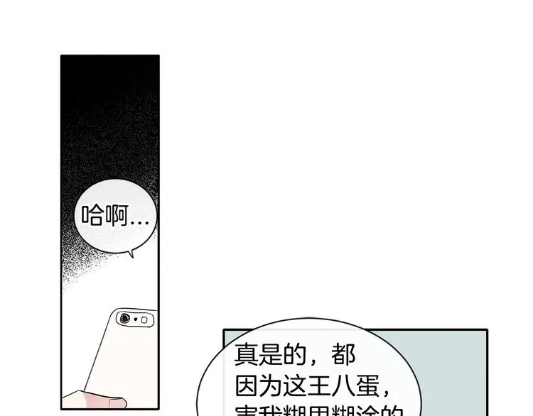 第6话 约会还有效吧 第78页