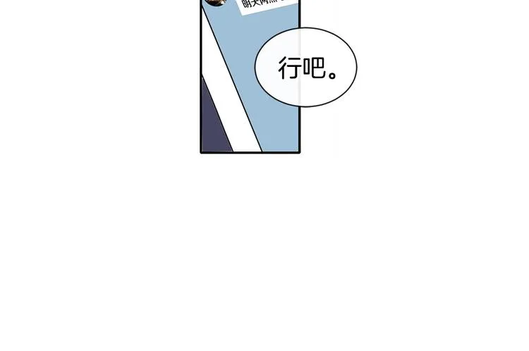 第6话 约会还有效吧 第81页