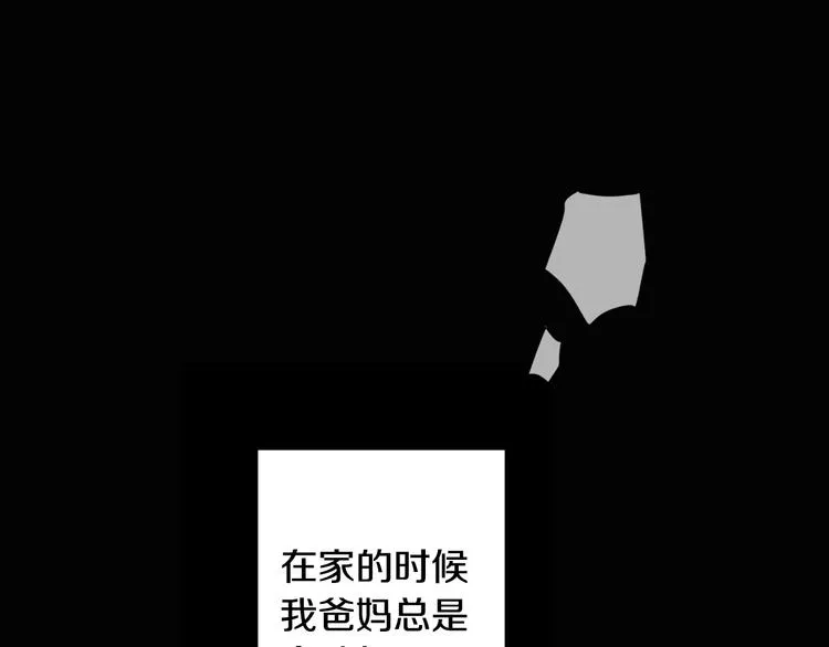 第5话 小狼狗的凝视 第8页