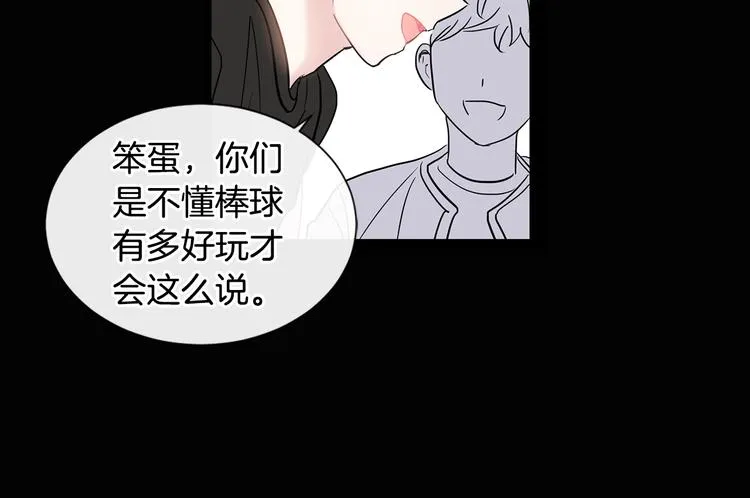 第5话 小狼狗的凝视 第21页