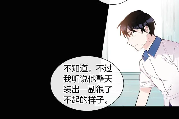 第5话 小狼狗的凝视 第45页