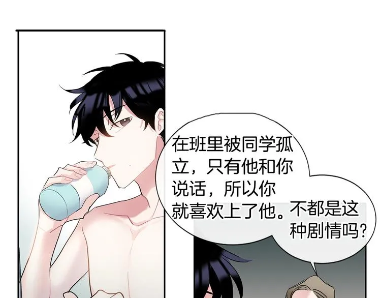 第5话 小狼狗的凝视 第56页