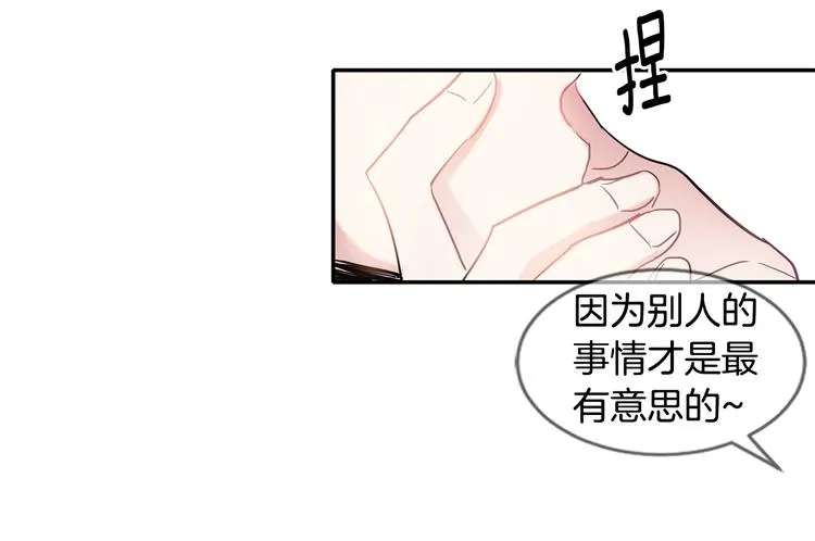 第5话 小狼狗的凝视 第63页