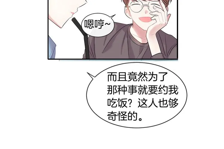 第5话 小狼狗的凝视 第81页