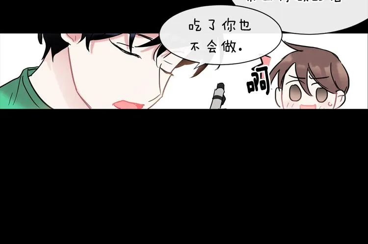 第4话 迷之初恋 第9页