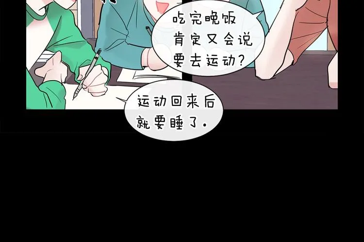 第4话 迷之初恋 第11页