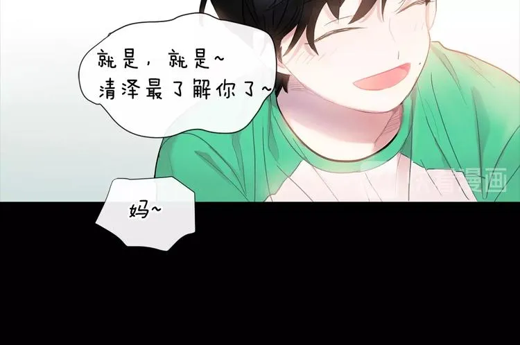 第4话 迷之初恋 第13页
