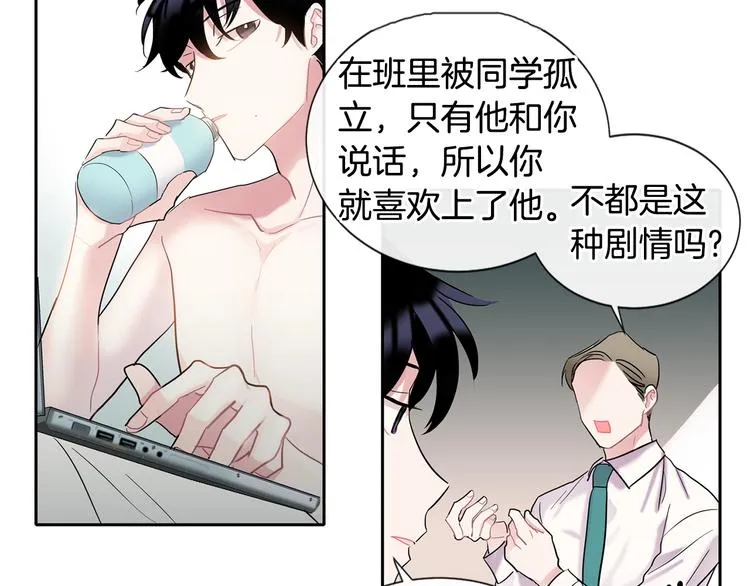 第4话 迷之初恋 第79页