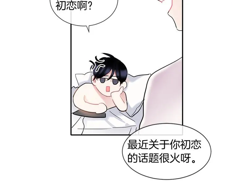 第4话 迷之初恋 第82页