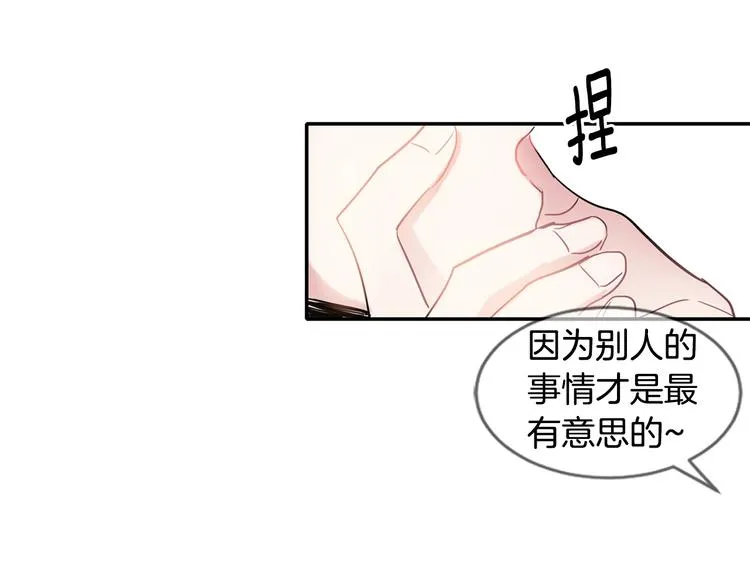 第4话 迷之初恋 第84页