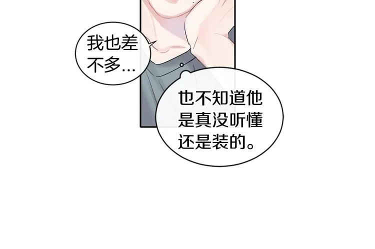 第3话 见家长可还行 第17页