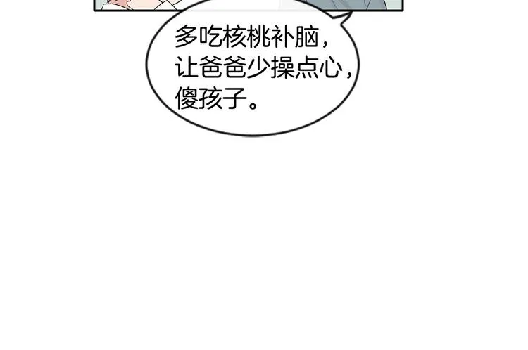 第3话 见家长可还行 第31页