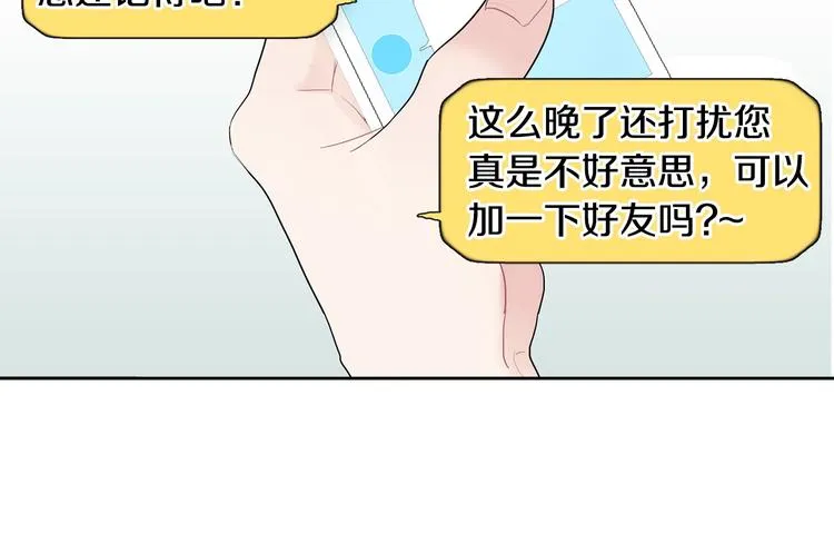 第3话 见家长可还行 第78页