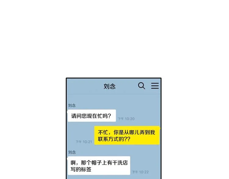 第3话 见家长可还行 第81页