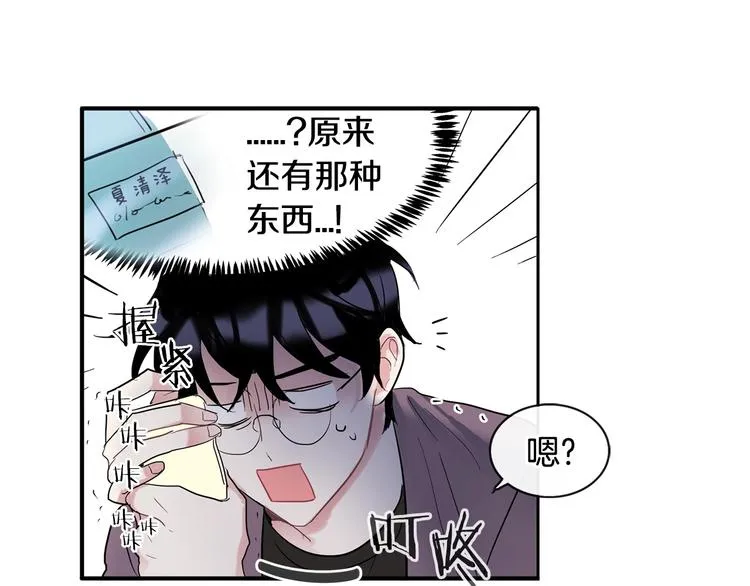 第3话 见家长可还行 第83页