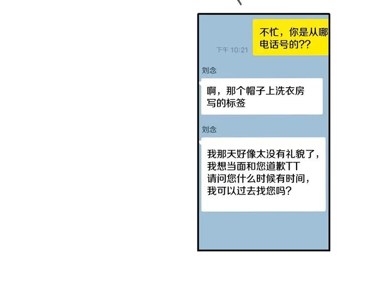 第3话 见家长可还行 第84页